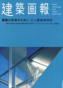 建築は未来のために